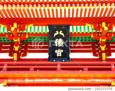 Tsurugaoka Hachimangu Shrine, Main Shrine: A plaque depicting two doves facing each other. Tsurugaoka Hachimangu Shrine, Main Shrine: A plaque depicting two doves facing each other. 142273770