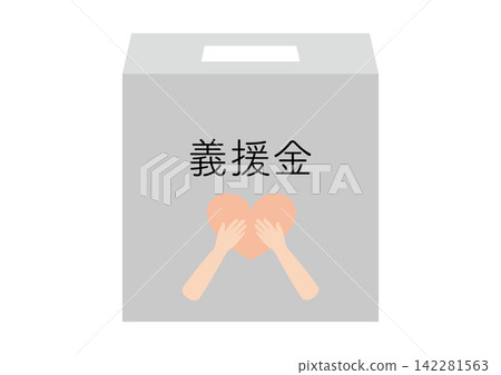 A simple donation box with a hand holding a heart and lettering. A simple donation box with a hand holding a heart and lettering. 142281563