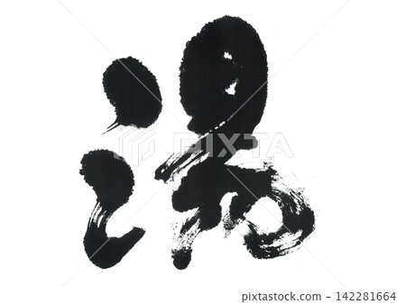 Brush hot water Brush hot water 142281664