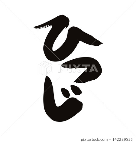 綿羊角色 1 Bek 142289535