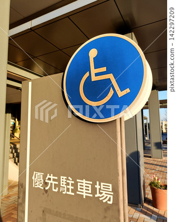 輪椅無障礙優先停車標誌 142297209