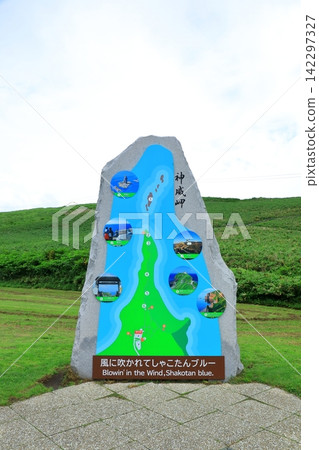 Shakotan Town, Cape Kamui Shakotan Town, Cape Kamui 142297327