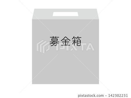A simple, large donation box without a picture, with text on it. A simple, large donation box without a picture, with text on it. 142302231
