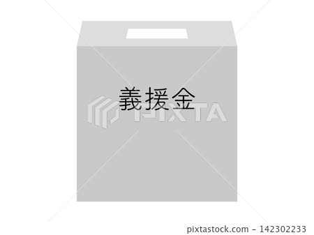 A simple, large donation box without any pictures, with text printed on it. A simple, large donation box without any pictures, with text printed on it. 142302233