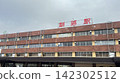 Kushiro Station, Hokkaido, Showa Retro 142302512