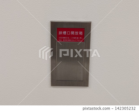 Smoke outlet open box (horizontal shot) 142305232
