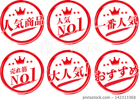 Icon set of popular red products Icon set of popular red products 142313368