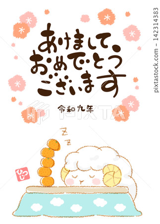 2027羊年新年賀卡模板 2027羊年新年賀卡模板 142314383