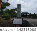 正源寺 142315088