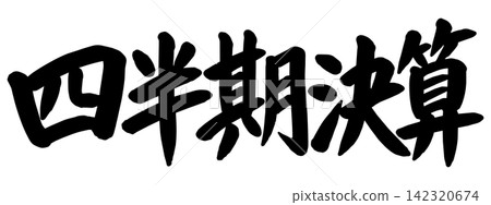 Calligraphic illustration of "Quarterly Financial Results" 142320674