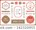 Japanese-style simple frame 142320955