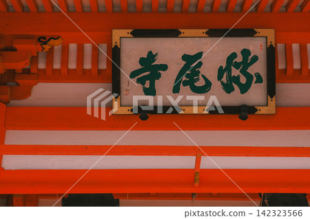 【勝王子寺】位於大阪深山中的神社,以達摩不倒翁聞名! 【勝王子寺】位於大阪深山中的神社,以達摩不倒翁聞名! 142323566
