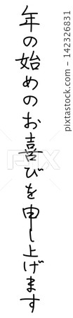 Happy New Year! (Penmanship style, vertical writing) Happy New Year! (Penmanship style, vertical writing) 142326831