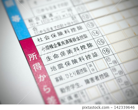 所得稅申報表中「人壽保險費的扣除」部分 142339646