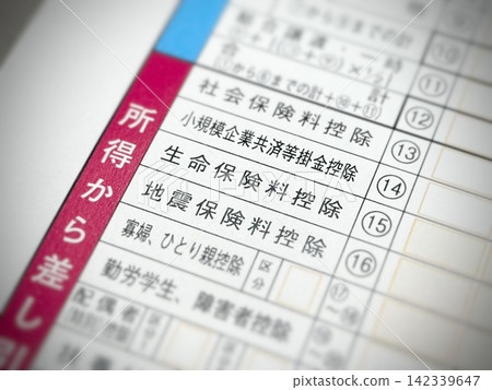 所得稅申報表中「人壽保險費的扣除」部分 142339647