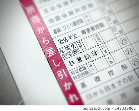 所得稅申報表中「配偶(特殊)扣除」的部分 所得稅申報表中「配偶(特殊)扣除」的部分 142339868