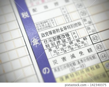 所得稅申報表中「房屋抗震改造的特別扣除」部分 142340375