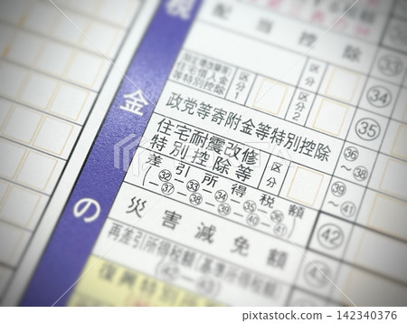 所得稅申報表中「房屋抗震改造的特別扣除」部分 所得稅申報表中「房屋抗震改造的特別扣除」部分 142340376