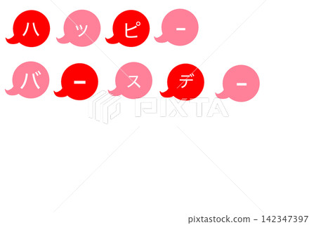 生日快樂 生日快樂 142347397