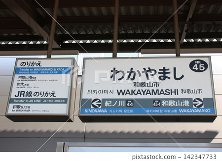 Nankai Electric Railway Wakayama City Station Nankai Electric Railway Wakayama City Station 142347733