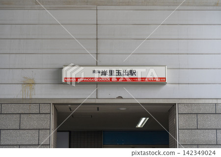 Nankai Railway, Kishisato-Tamade Station Nankai Railway, Kishisato-Tamade Station 142349024
