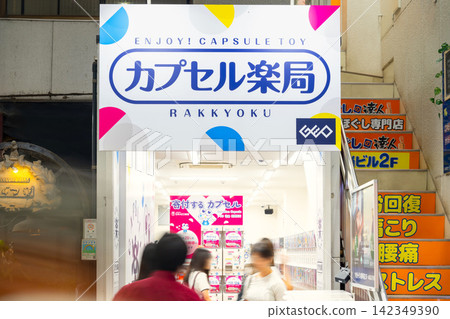 Capsule Pharmacy in Kichijoji Daiya-gai, Tokyo Capsule Pharmacy in Kichijoji Daiya-gai, Tokyo 142349390