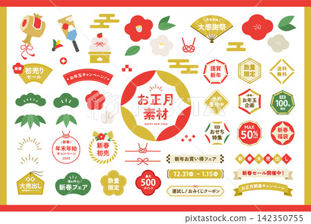 New Year's illustration and frame material set: New Year's greetings, New Year's cards, decorations, frames, embellishments, pine, bamboo, and plum blossoms, New Year's, advertisement, Japanese style New Year's illustration and frame material set: New Year's greetings, New Year's cards, decorations, frames, embellishments, pine, bamboo, and plum blossoms, New Year's, advertisement, Japanese style 142350755