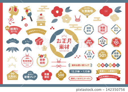 New Year's illustration and frame material set: New Year's greetings, New Year's cards, decorations, frames, embellishments, pine, bamboo, and plum blossoms, New Year's, advertisement, Japanese style New Year's illustration and frame material set: New Year's greetings, New Year's cards, decorations, frames, embellishments, pine, bamboo, and plum blossoms, New Year's, advertisement, Japanese style 142350756