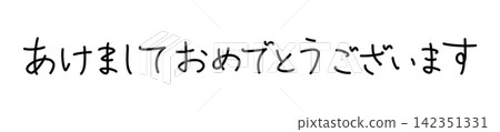新年快樂! (書法風格,橫版) 新年快樂! (書法風格,橫版) 142351331