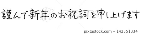 I respectfully offer my New Year's greetings. (Penmanship style, horizontal writing) I respectfully offer my New Year's greetings. (Penmanship style, horizontal writing) 142351334