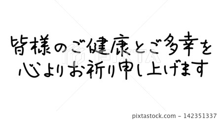 I sincerely wish you all good health and happiness. (Penmanship style, horizontal writing) I sincerely wish you all good health and happiness. (Penmanship style, horizontal writing) 142351337
