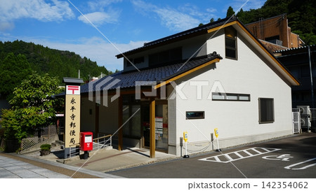 永平寺郵局 永平寺郵局 142354062