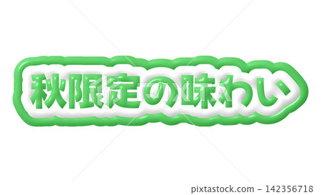 Green, autumn-limited flavored 3D lettering 142356718