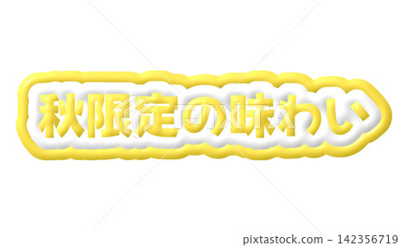 Yellow, autumn-limited flavored 3D lettering Yellow, autumn-limited flavored 3D lettering 142356719