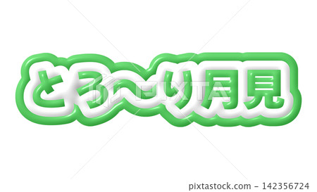 Green, gooey moon-viewing 3D lettering 142356724