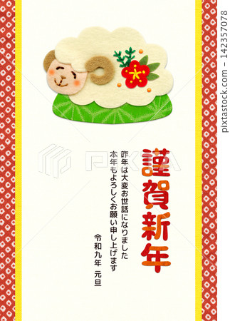 可愛的綿羊、松樹、竹子和梅花圖案新年賀卡 / 2027 新年快樂賀卡,內含祝福語(豎版) 可愛的綿羊、松樹、竹子和梅花圖案新年賀卡 / 2027 新年快樂賀卡,內含祝福語(豎版) 142357078
