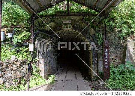 Sado Gold Mine Doyuko Mine Sado Gold Mine Doyuko Mine 142359322