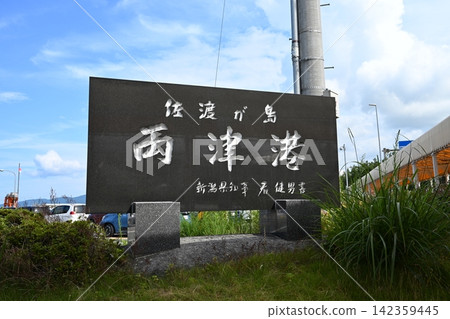 佐渡島兩津港 佐渡島兩津港 142359445