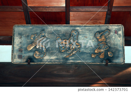 長圓寺(足立) 長圓寺(足立) 142373701