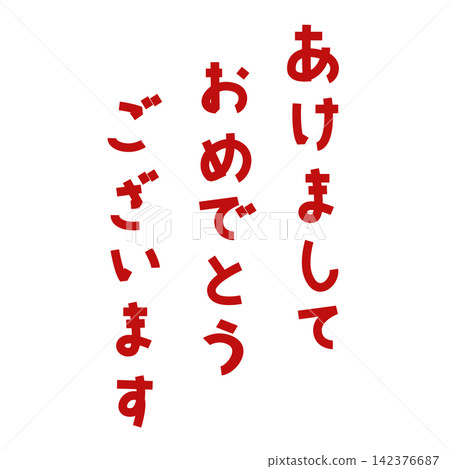 紅色哥德式「新年快樂」字體,易於與垂直書寫設計搭配。 紅色哥德式「新年快樂」字體,易於與垂直書寫設計搭配。 142376687