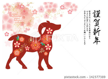 新年的卡片模板 新年的卡片模板 142377389