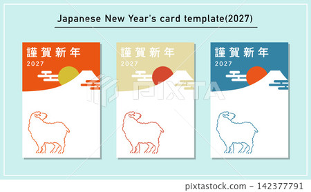 羊年（2027）新年賀卡模板套裝 142377791