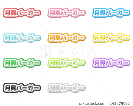 11-color set of 3D letters for Tsukimi Burger 11-color set of 3D letters for Tsukimi Burger 142379022