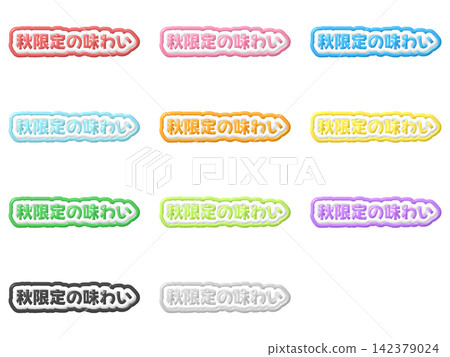 秋季限量版3D字母套裝,共11種顏色 秋季限量版3D字母套裝,共11種顏色 142379024