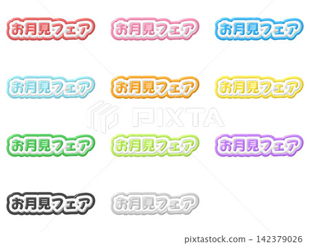 11-color set of 3D letters for the Moon Viewing Fair 11-color set of 3D letters for the Moon Viewing Fair 142379026