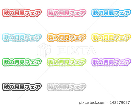 Autumn Moon Viewing Fair 3D Letter 11-Color Set Autumn Moon Viewing Fair 3D Letter 11-Color Set 142379027