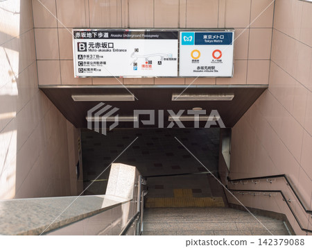 通往赤坂地下通道B元赤坂出口的樓梯 142379088