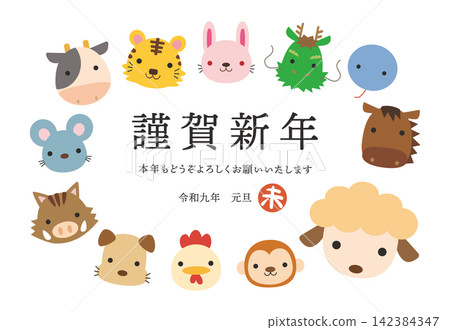 Zodiac Character New Year's Card / 2027 Year of the Sheep 01 Zodiac Character New Year's Card / 2027 Year of the Sheep 01 142384347