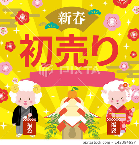 一幅插圖,描繪了一對綿羊夫婦手捧福袋,準備迎接新年第一筆交易。 一幅插圖,描繪了一對綿羊夫婦手捧福袋,準備迎接新年第一筆交易。 142384657