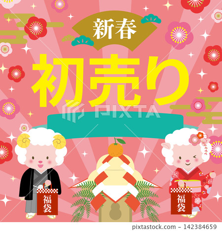 一幅插圖,描繪了一對綿羊夫婦手捧福袋,準備迎接新年第一筆交易。 一幅插圖,描繪了一對綿羊夫婦手捧福袋,準備迎接新年第一筆交易。 142384659